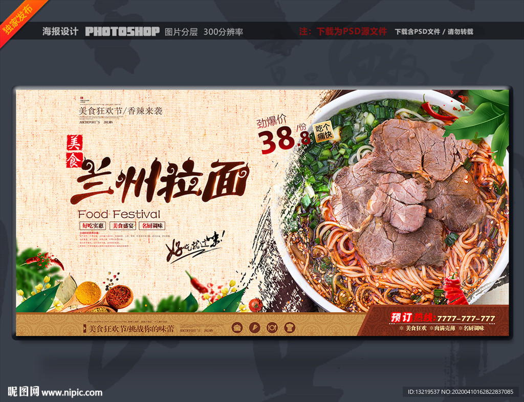 兰州拉面