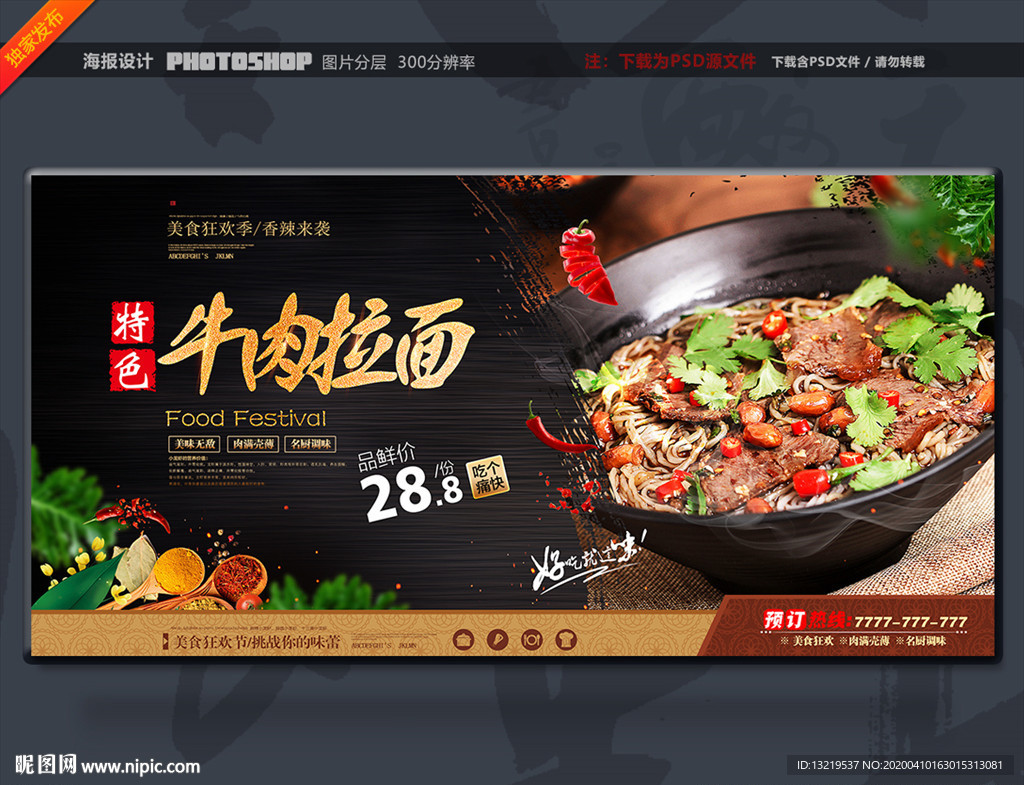 牛肉拉面