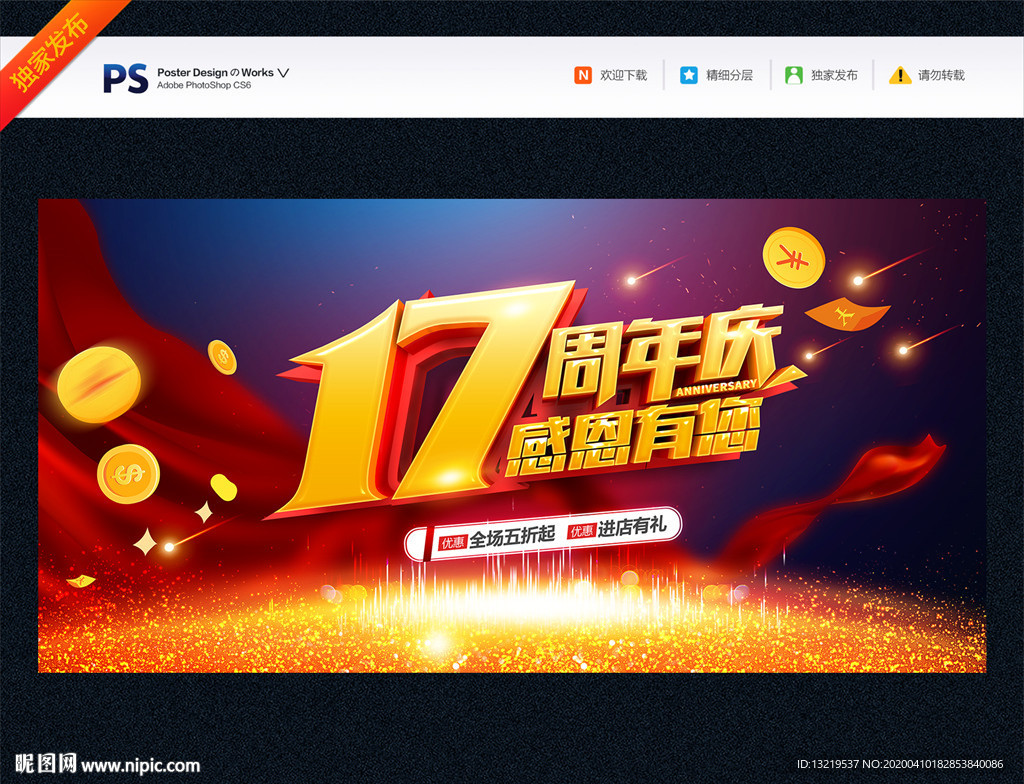 17周年庆
