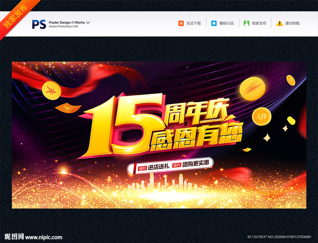 15周年庆
