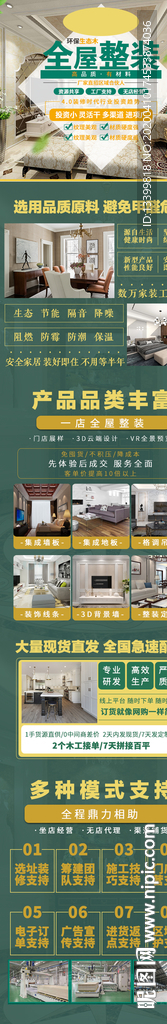 全屋整装招商加盟详情页面
