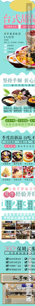 仙芋世家招商加盟详情页面-PC