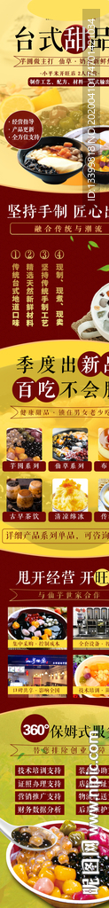 仙芋世家招商加盟详情页面-移动