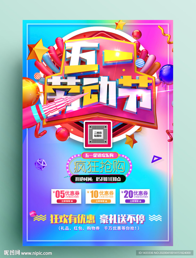 五一劳动节