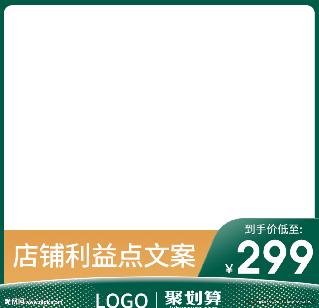 绿色医药健康主图模板直通车打标
