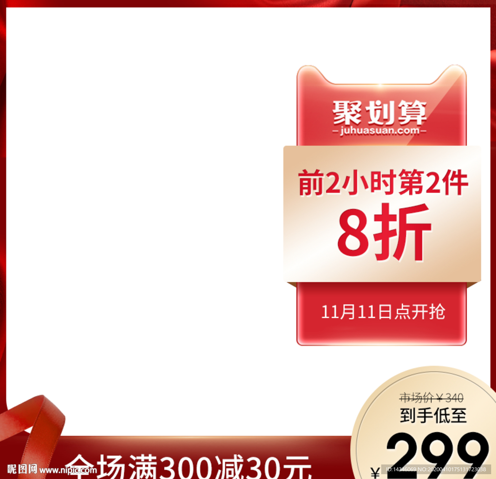 红色美妆主图直通车打标模板