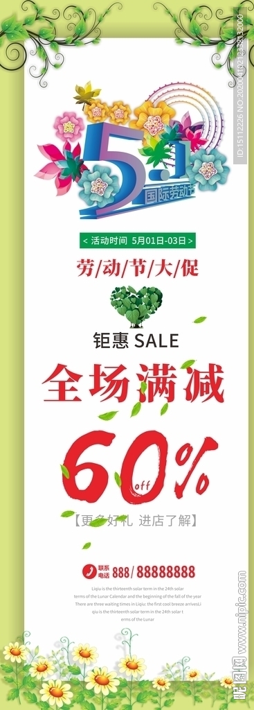 五一国际劳动节大促销全场满减易