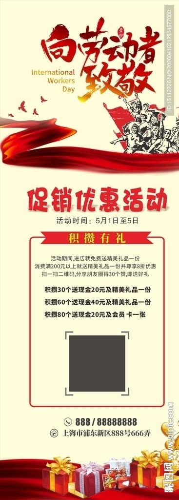 五一节向劳动者致敬积赞有礼酬宾