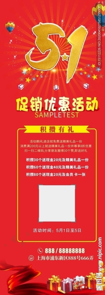 五一劳动节促销优惠活动展架