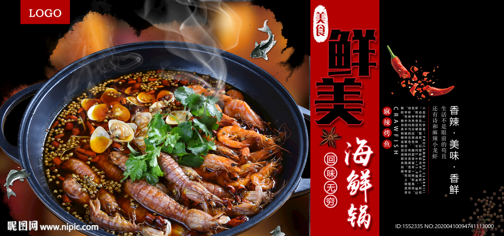 麻辣海鲜锅