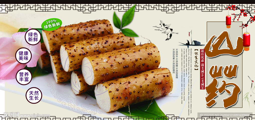 山药
