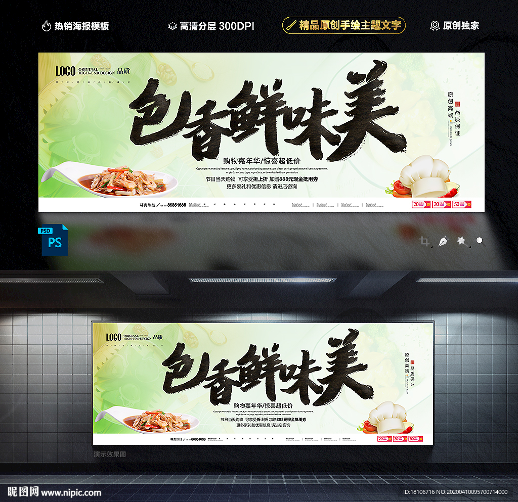 色香味美