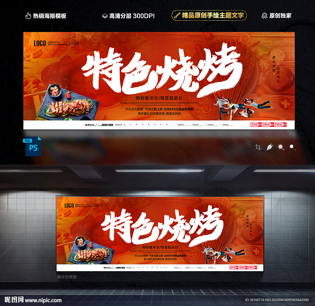 烧烤