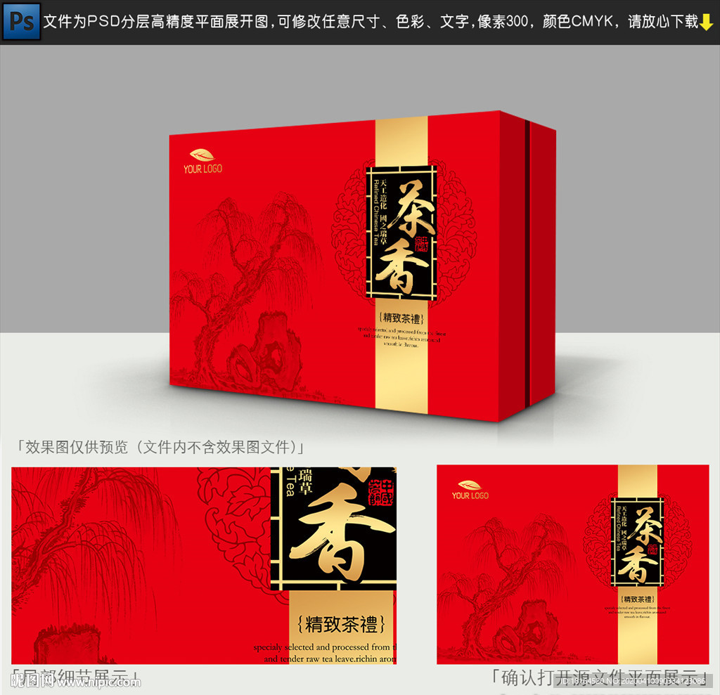 茶叶包装