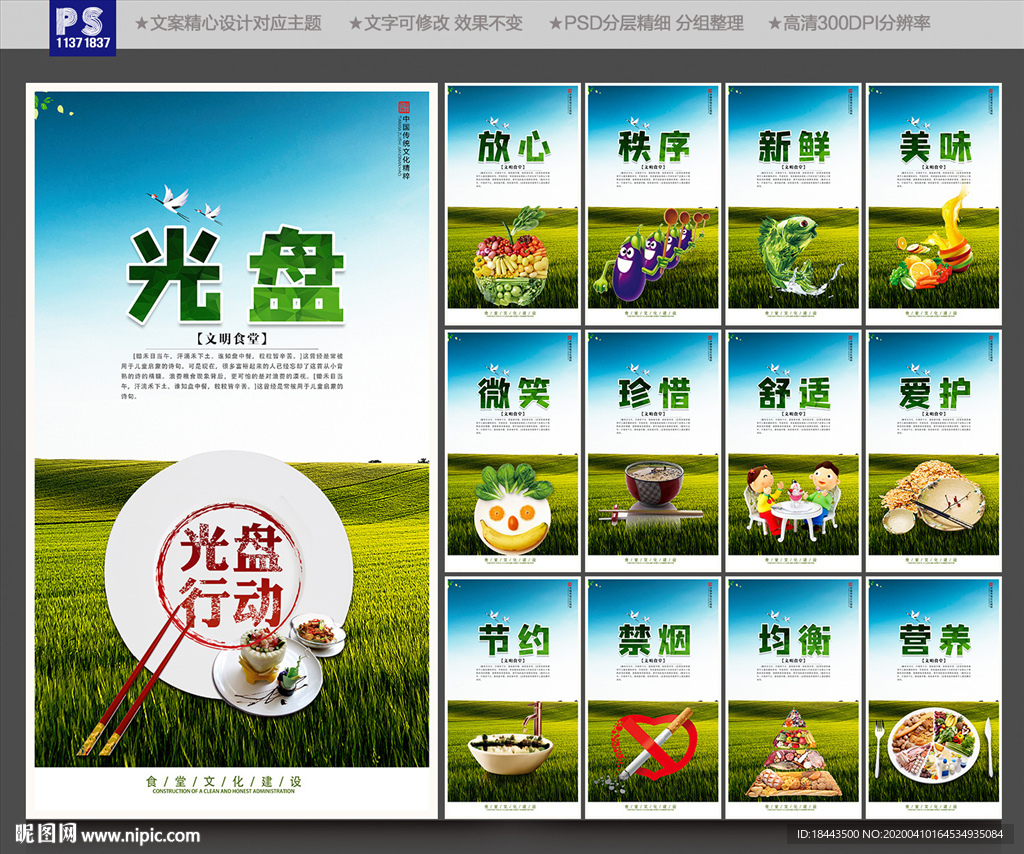 食堂标语