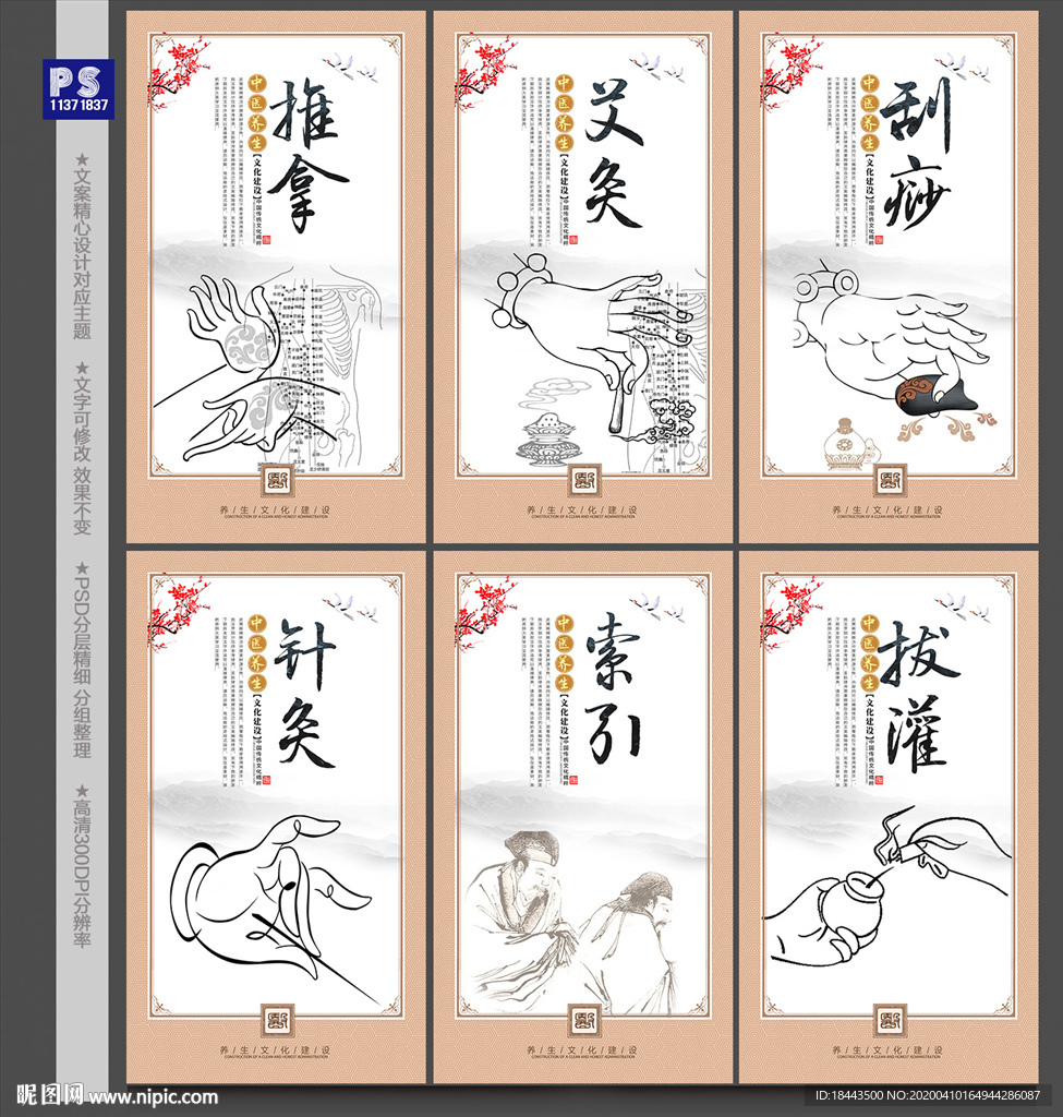 中医文化