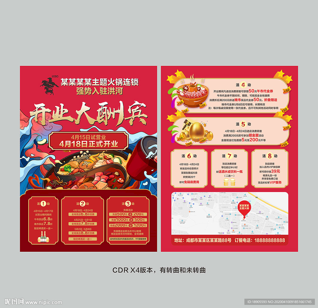 火锅店开业DM单