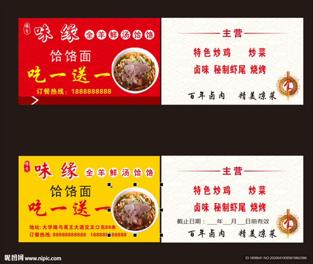 饸饹面名片