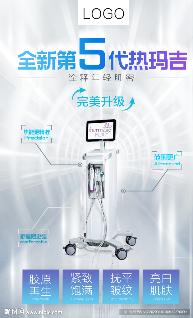 热玛吉