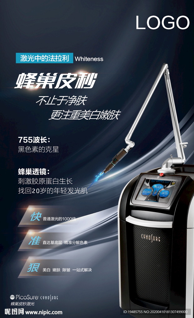 蜂巢皮秒激光 超皮秒