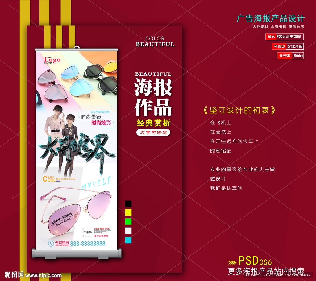 太阳眼镜展架海报