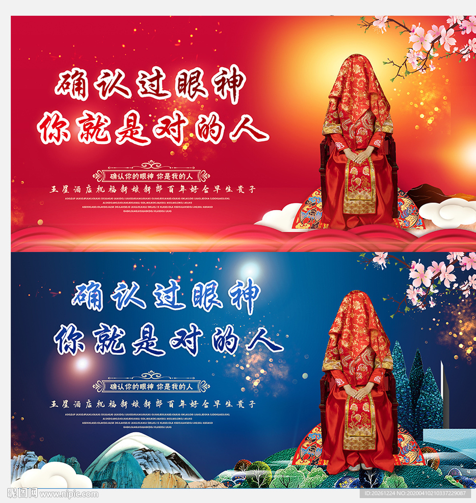 结婚背景我们结婚