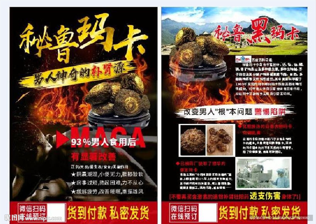 玛卡