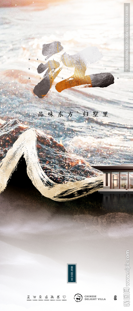 中式地产