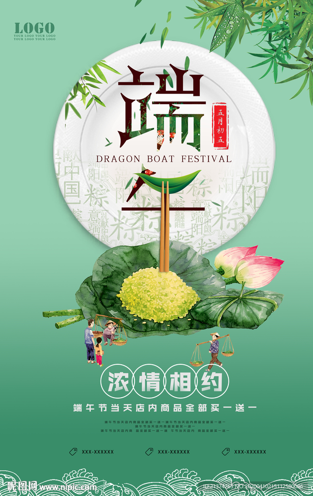 浓情端午节海报图片