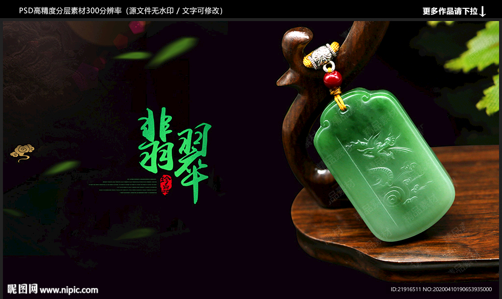 翡翠海报