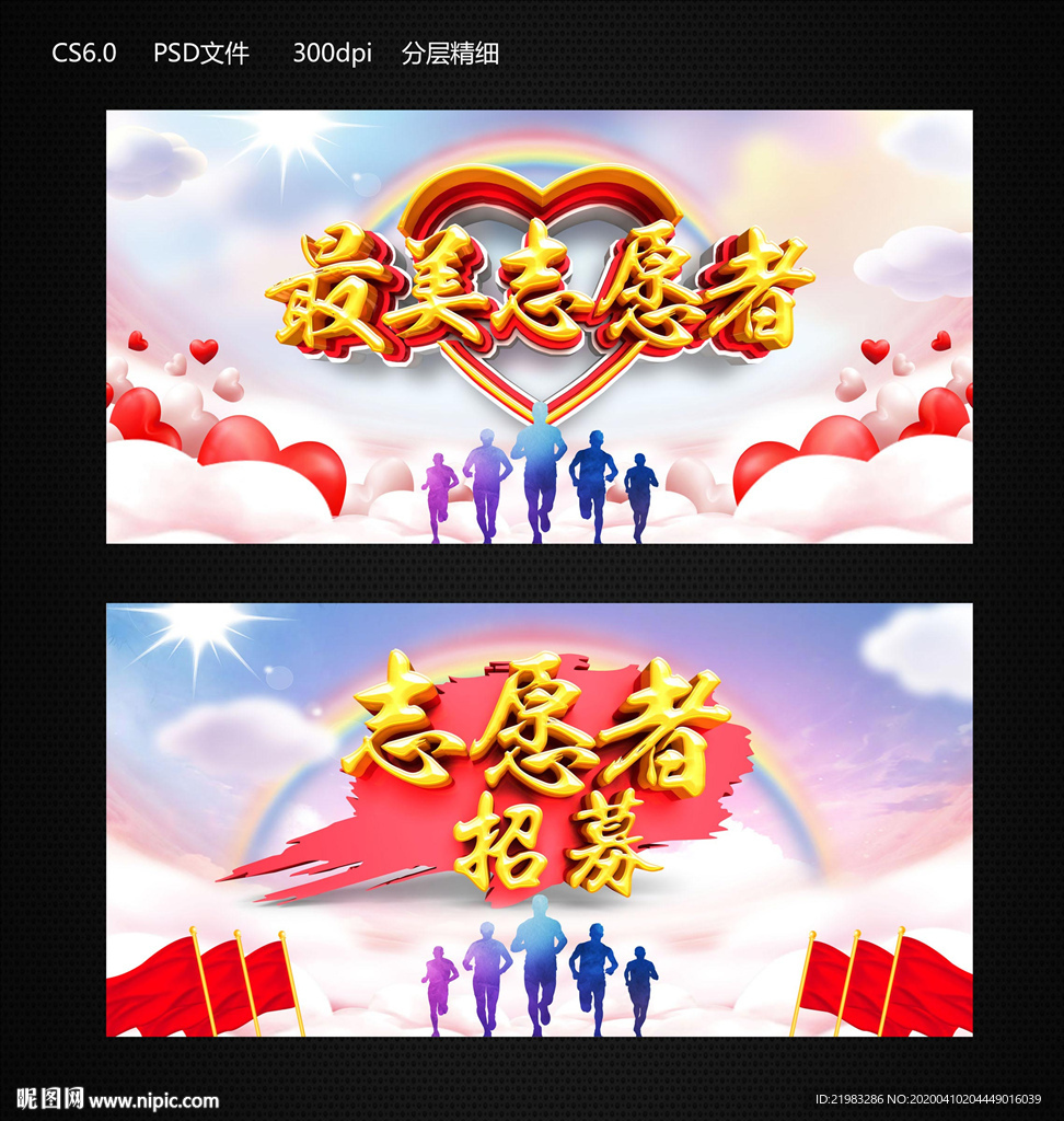 最美志愿者