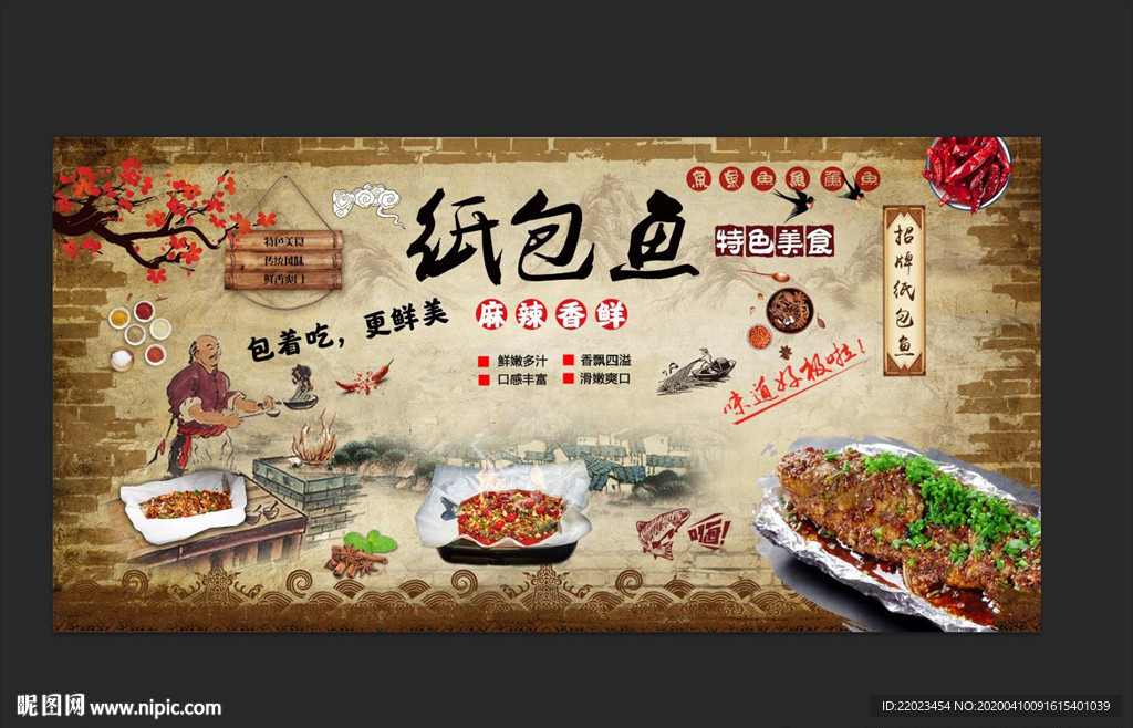 纸包鱼