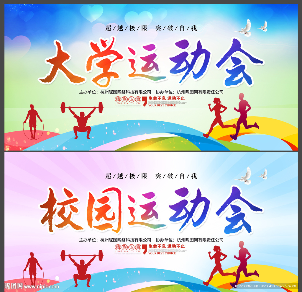 运动会