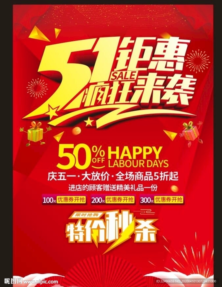 51 劳动节 五一 51海报