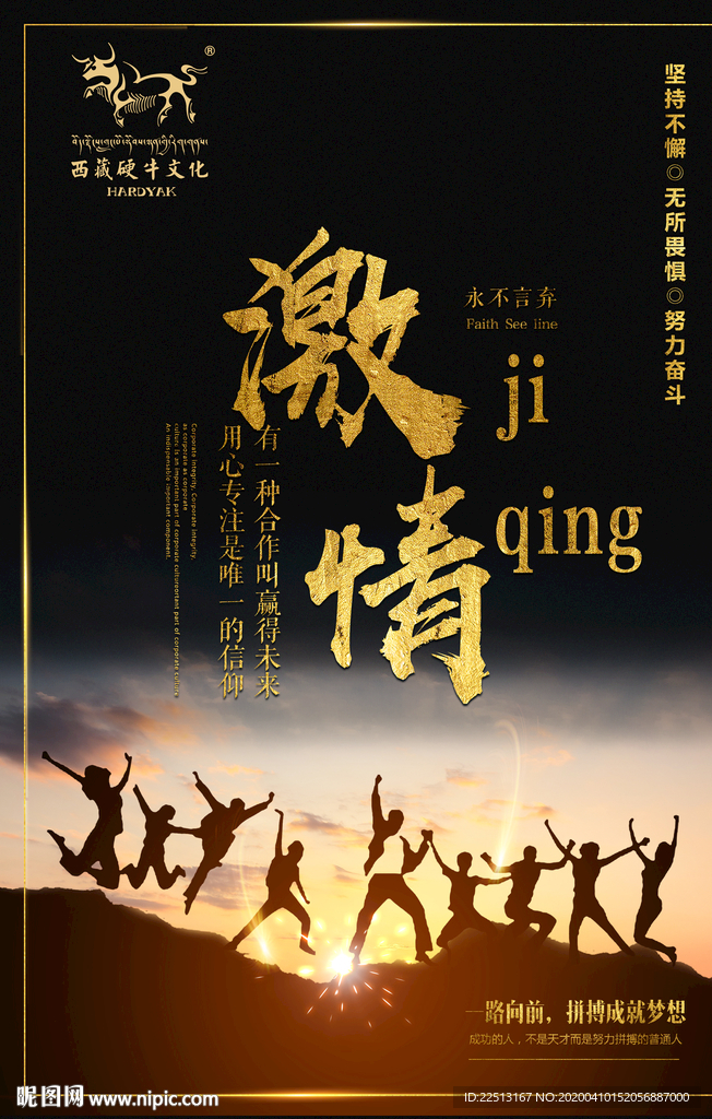 企业文化海报