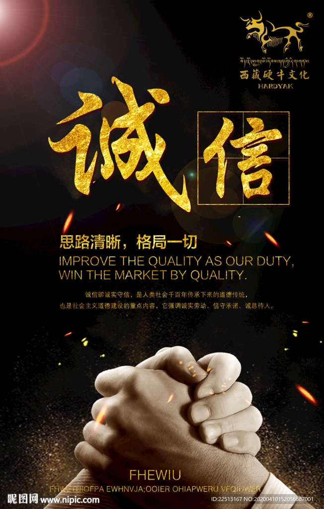企业文化海报