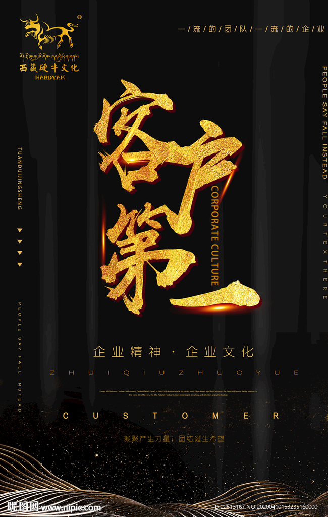 企业文化海报