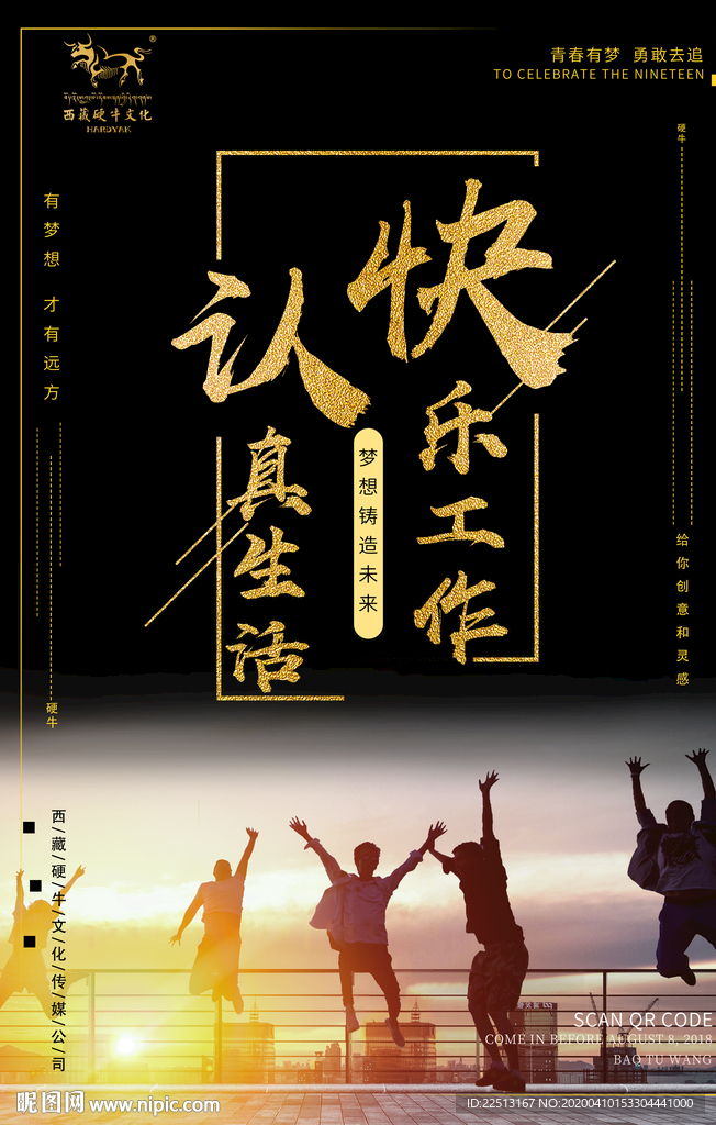 企业文化海报