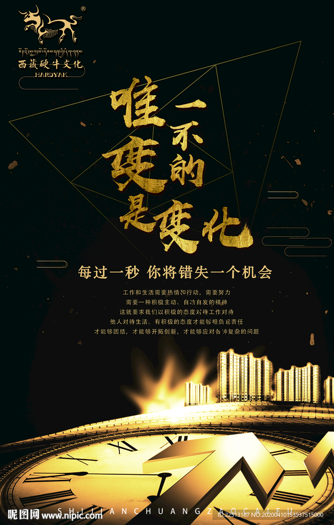 企业文化海报
