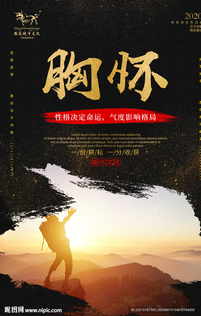 企业文化海报