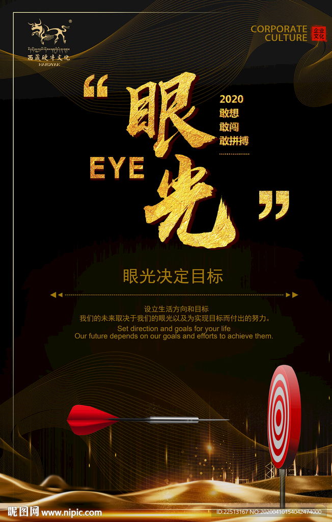 企业文化海报