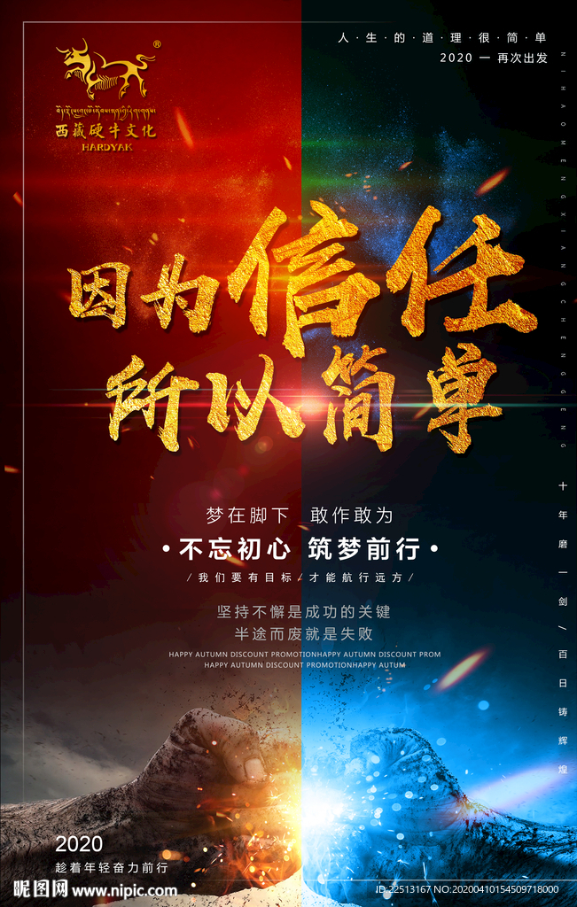 企业文化海报