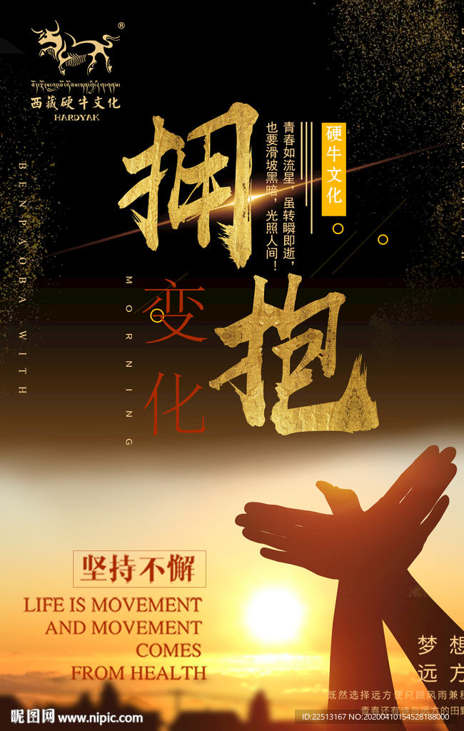 企业文化海报