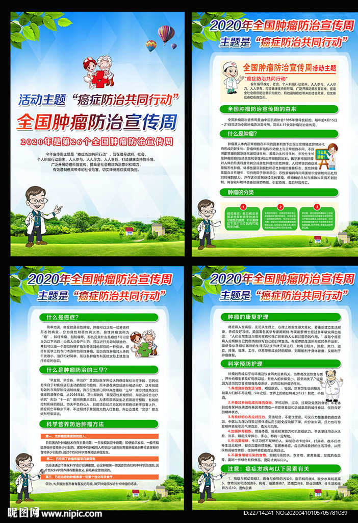 癌症防治共同行动