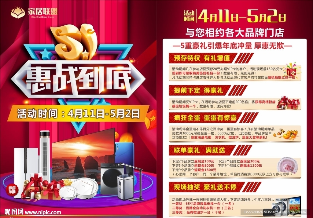 51惠战到底家居建材方案