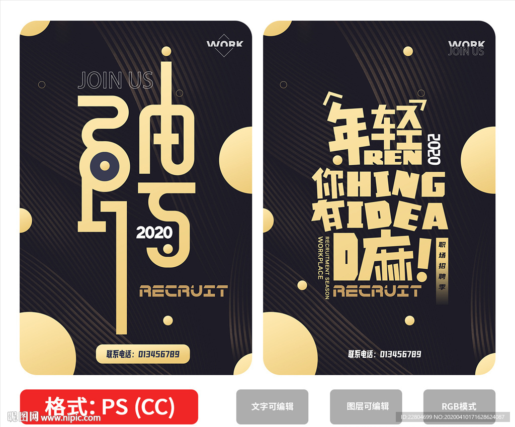 招聘
