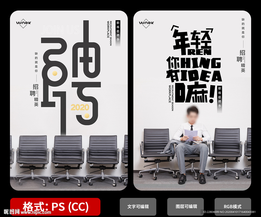 招聘