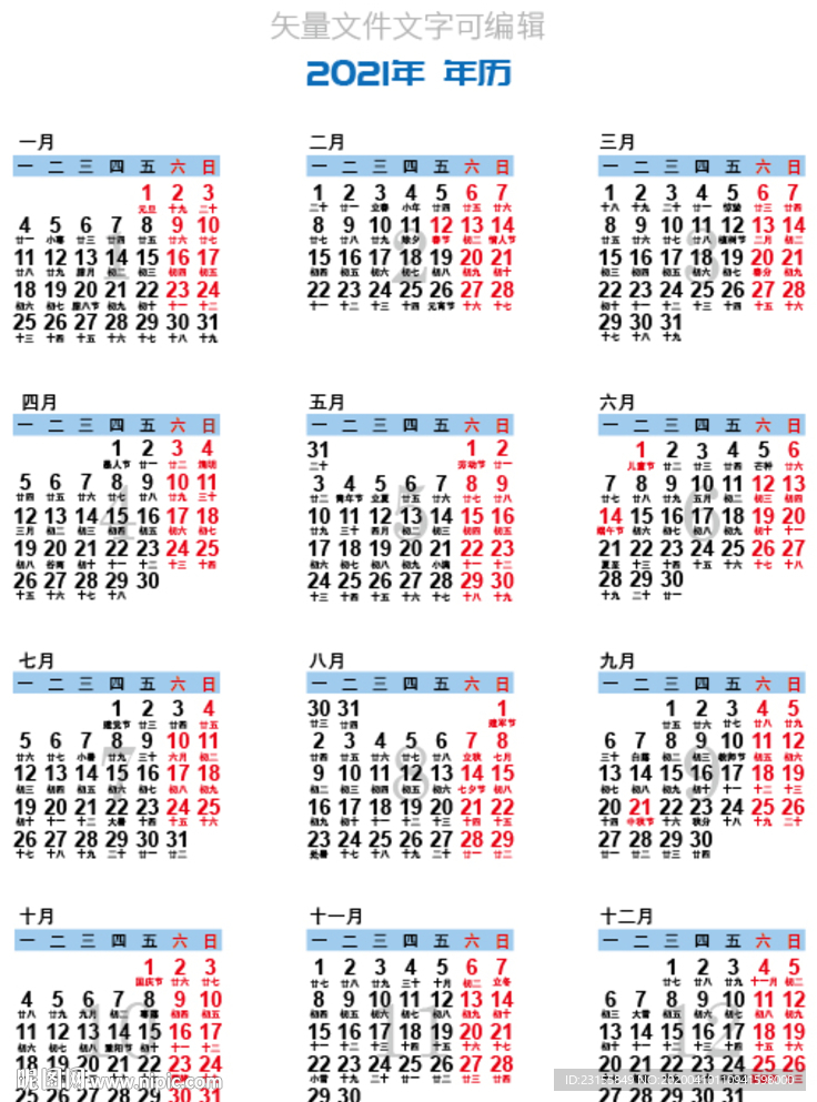 2021年日历 月历