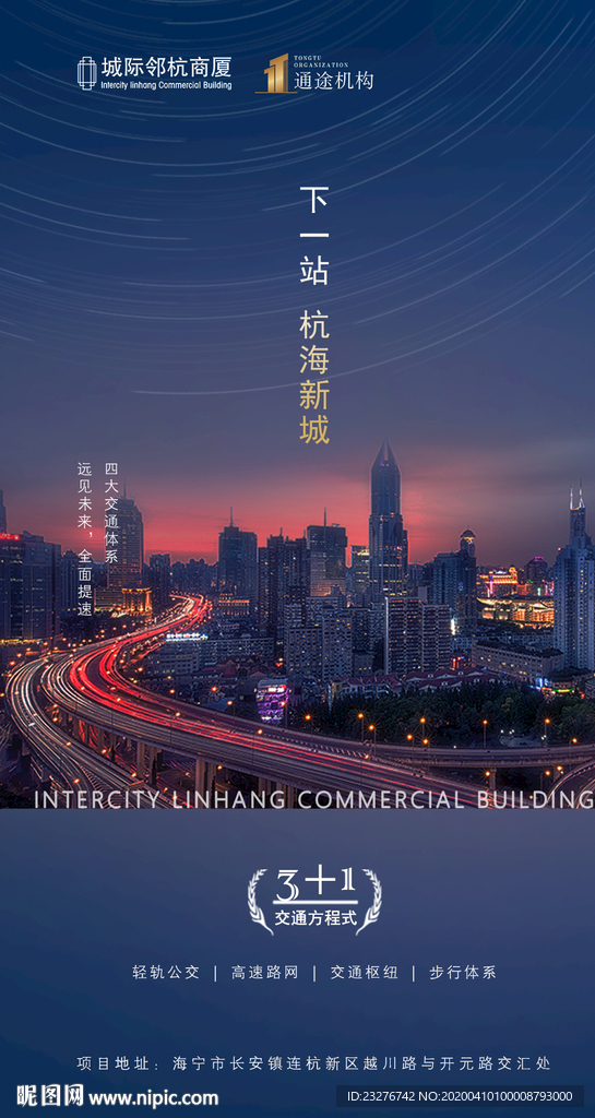首图下一站 杭海新城