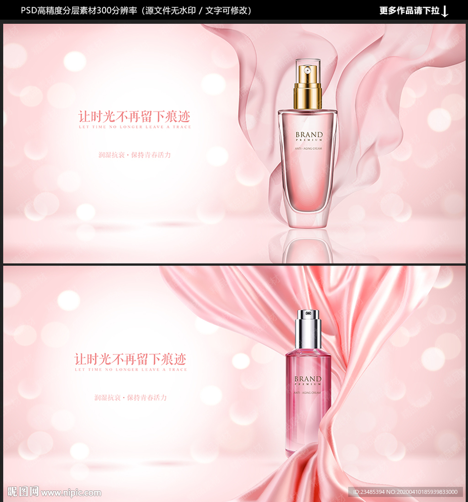 化妆品海报